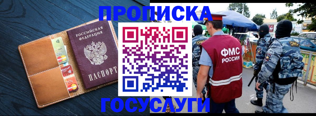 прописка от собственника в Мичуринске